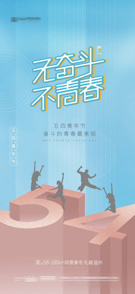 源文件下載【享設(shè)計(jì)】搜索編號(hào)：10880004292331205【青年節(jié)移動(dòng)端海報(bào)】