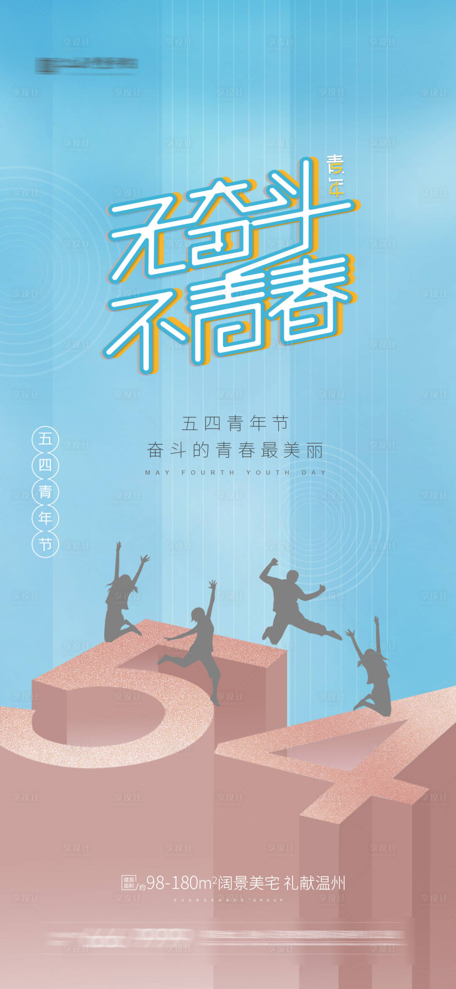 源文件下載【享設計】搜索編號：10880004292331205【青年節移動端海報】