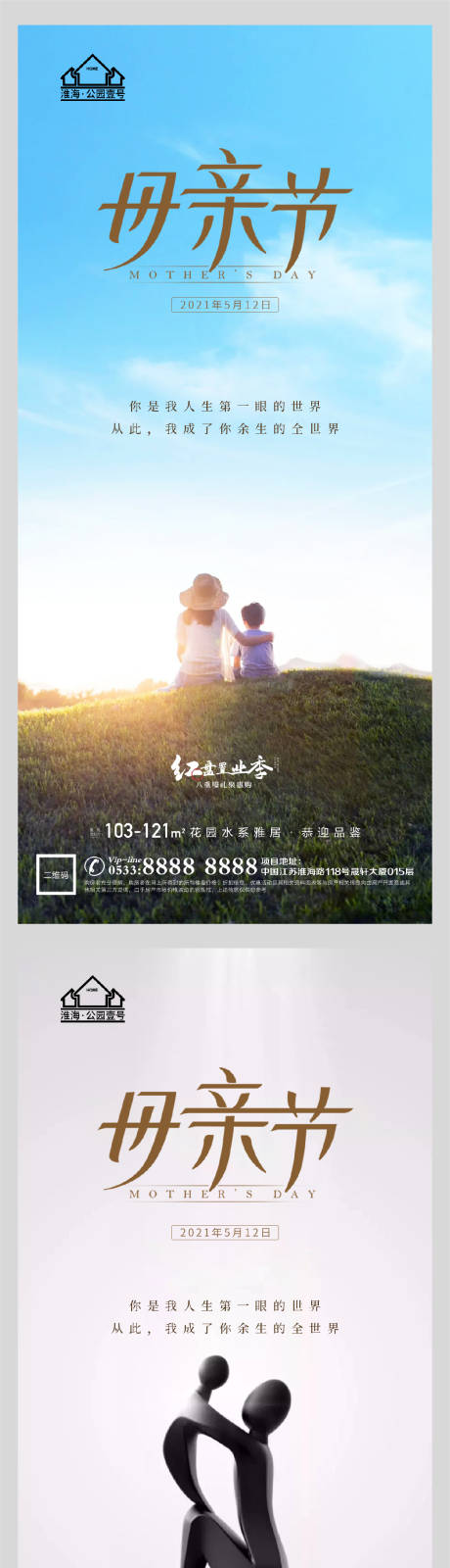 源文件下載【地產母親節海報】編號：63410004485038292