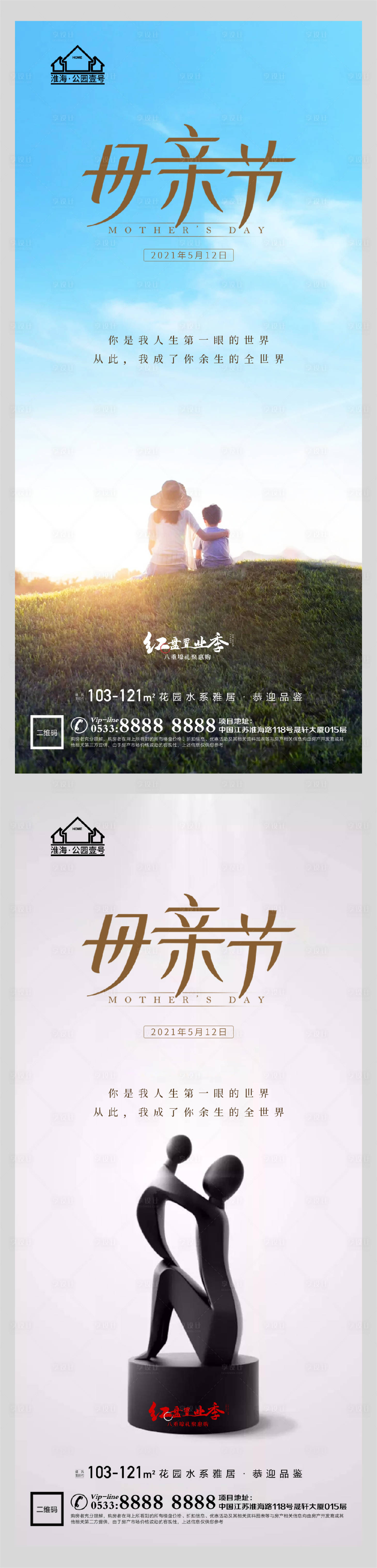 源文件下載【地產母親節海報】編號：63410004485038292