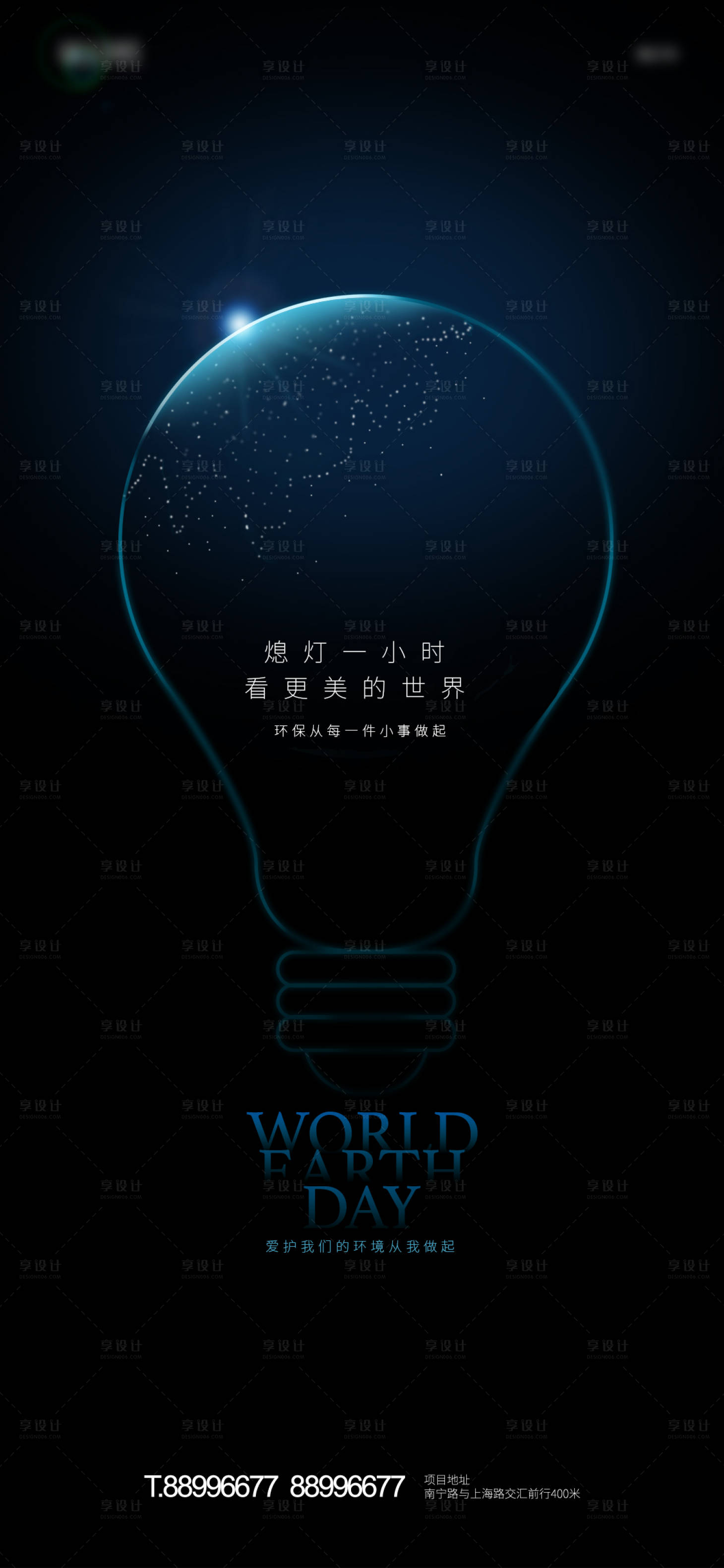 源文件下载【世界地球日】编号：16810004309656695