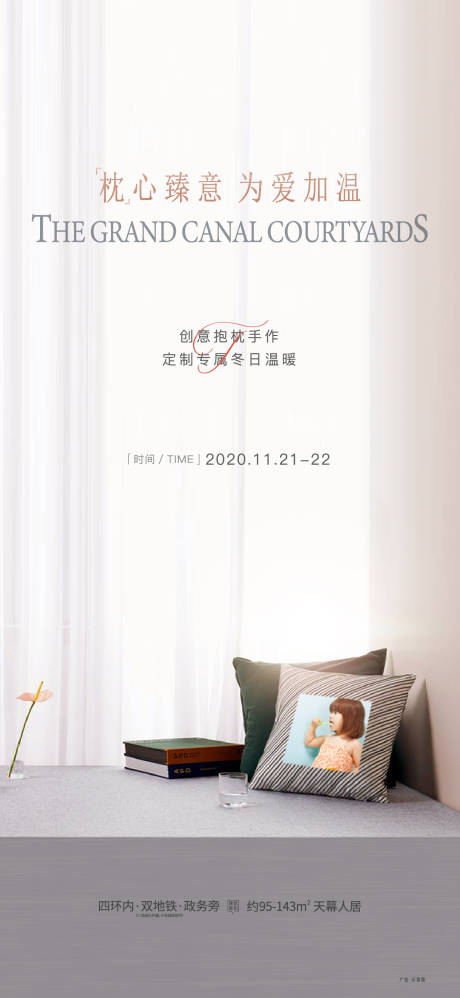 源文件下载【地产抱枕DIY海报】编号：63960004455031535