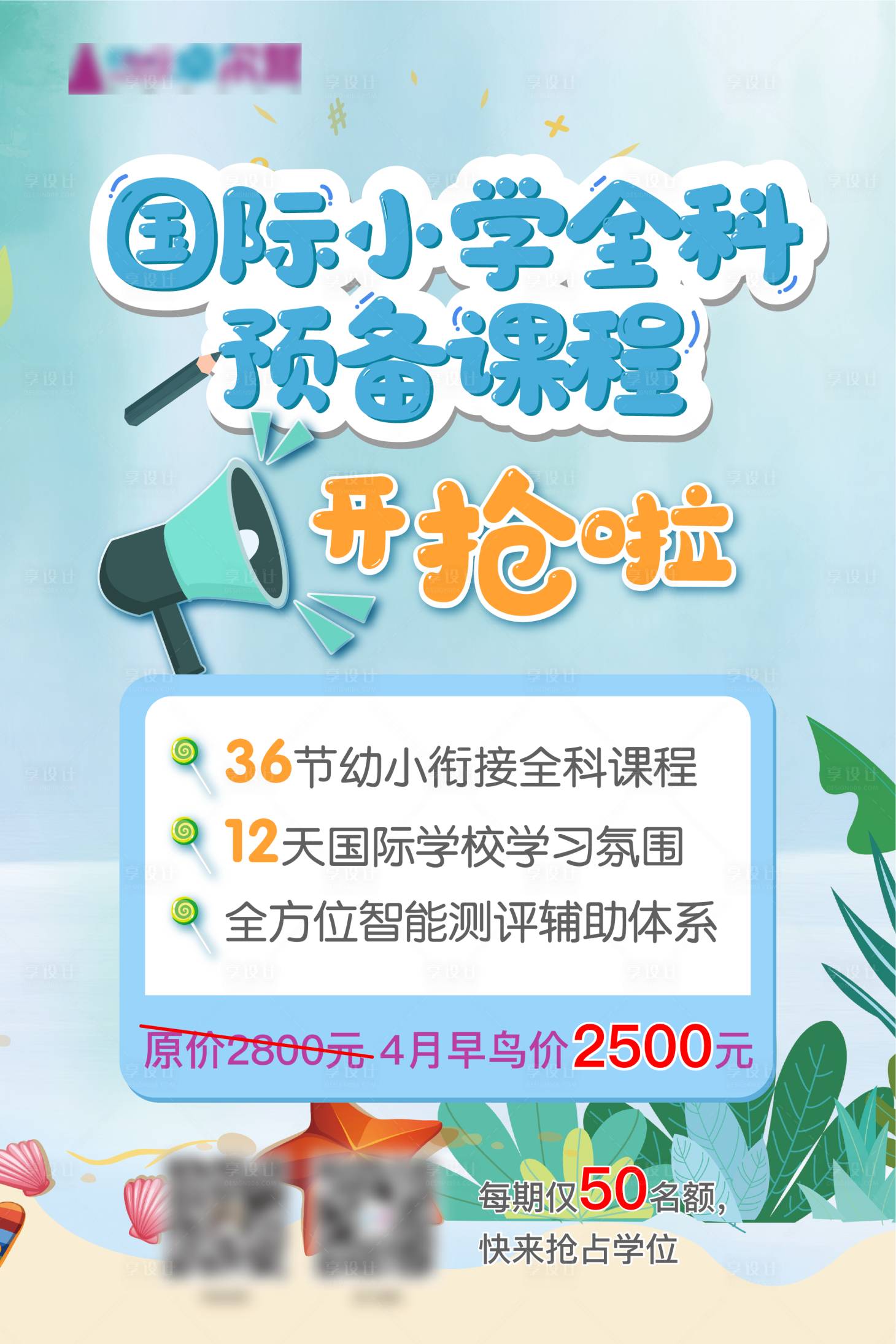 源文件下載【享設(shè)計(jì)】搜索編號：55820004236483662【暑假班海報(bào)】