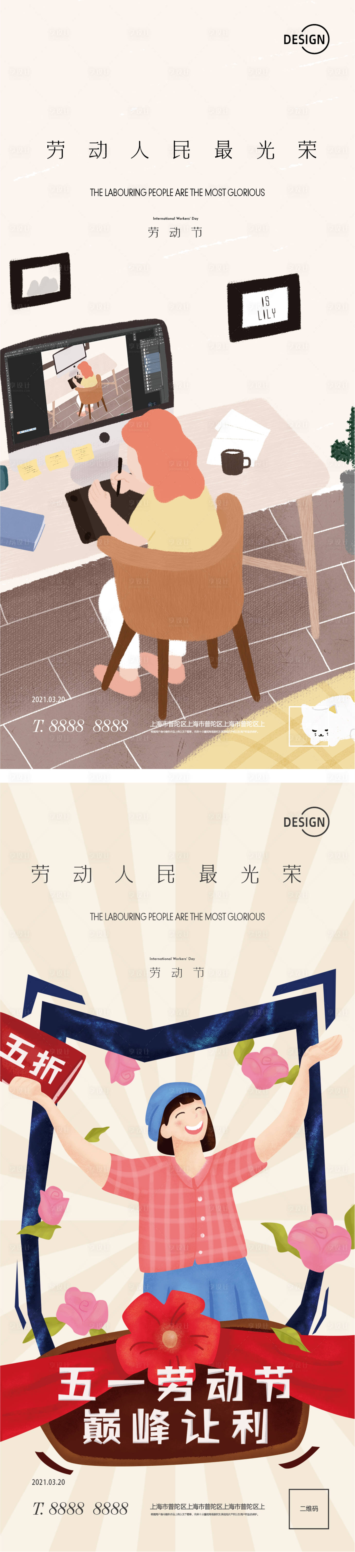 源文件下载【享设计】搜索编号：18090004444956342【五一微信海报】