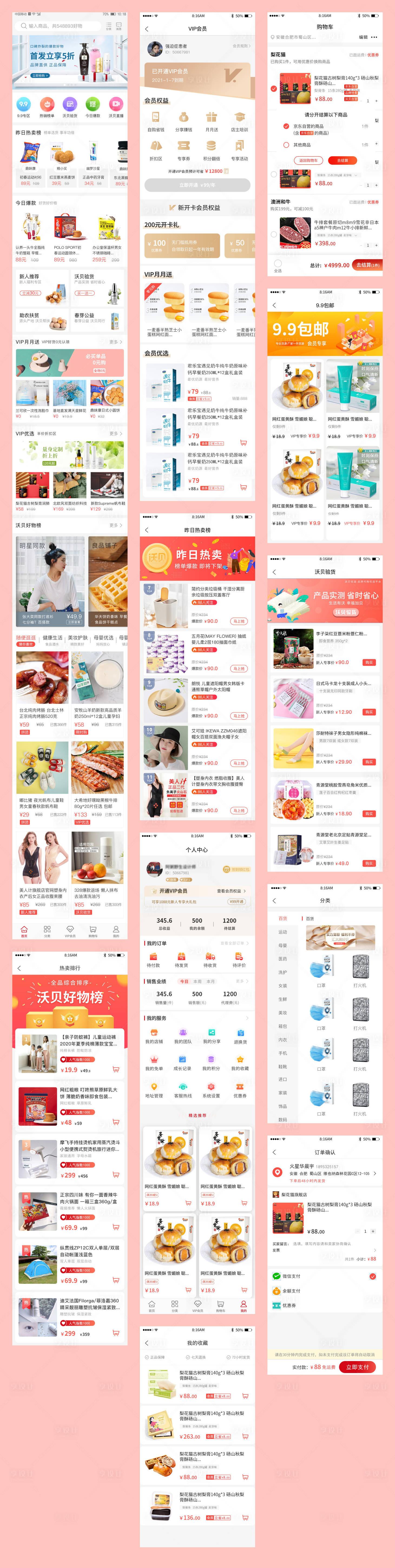 源文件下载【电商购物平台app】编号：75440004262596321
