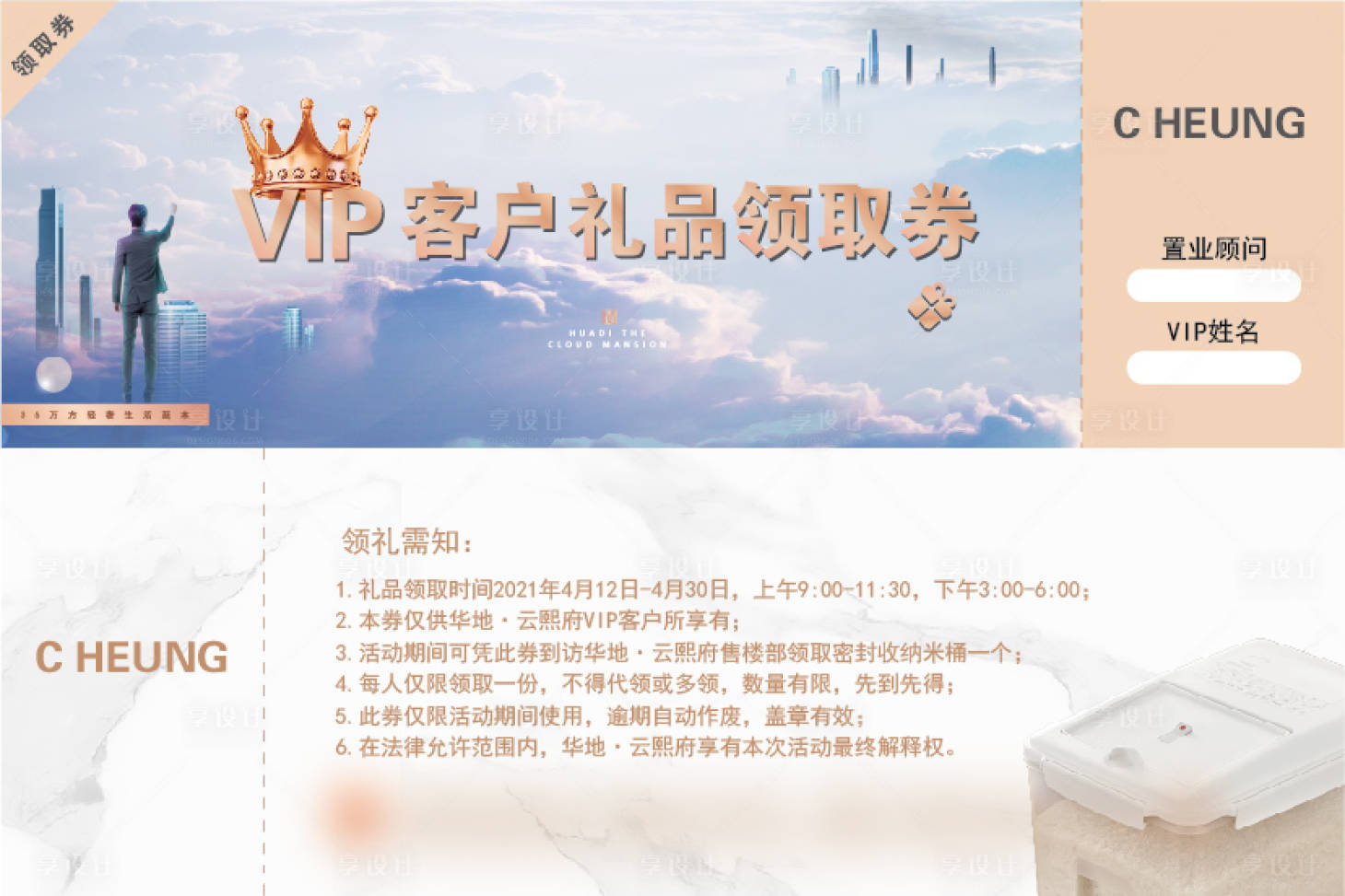 源文件下载【享设计】搜索编号：57390004280462046【地产礼品券】