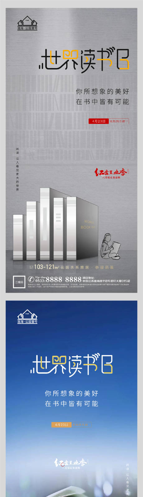 源文件下載【享設計】搜索編號：81890004319718836【地產世界讀書日微信 】