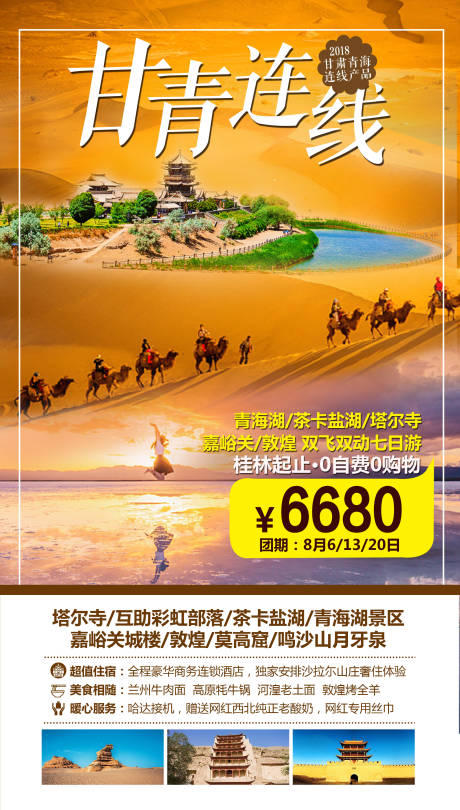 源文件下载【甘青连线】编号：72220004494911527