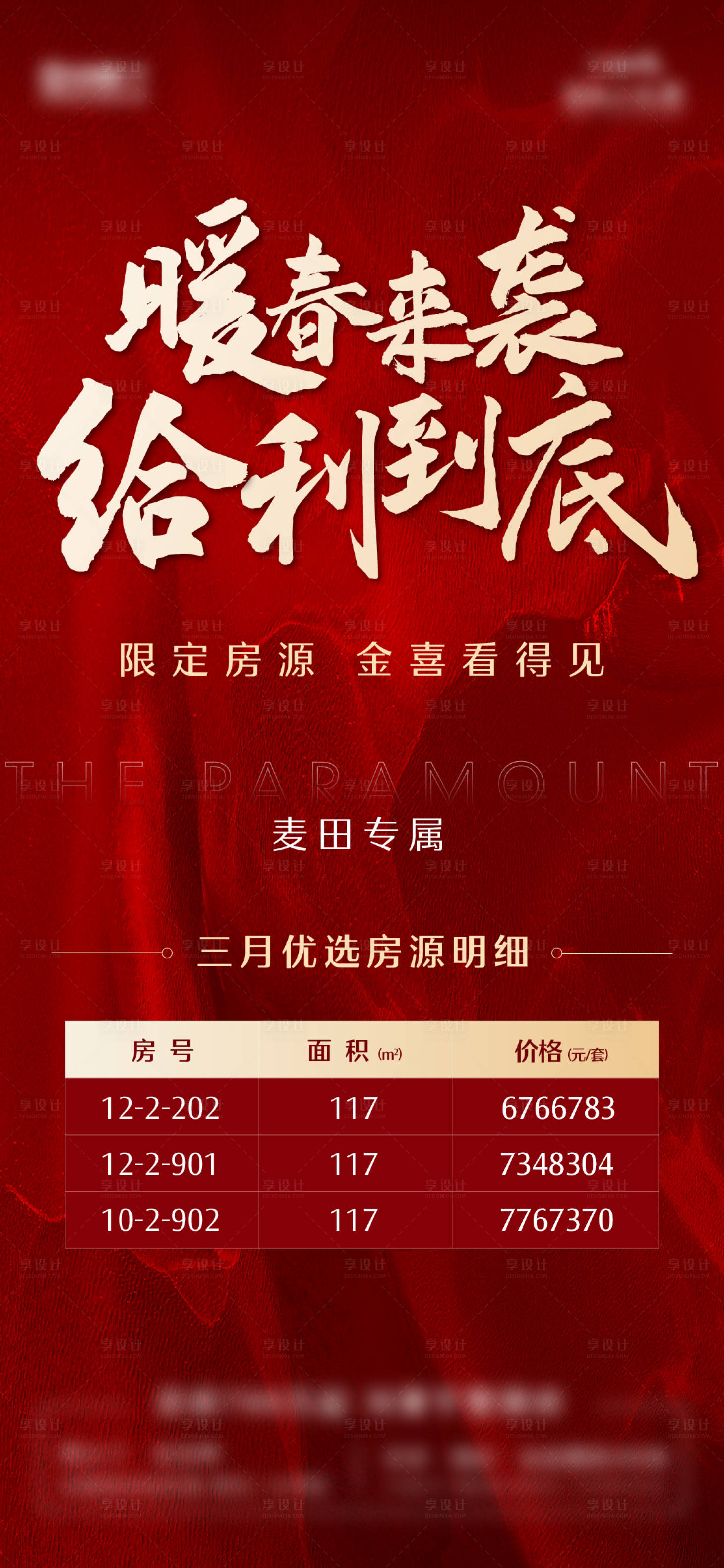 源文件下载【红色中介优惠特价房海报】编号：91550004256246667