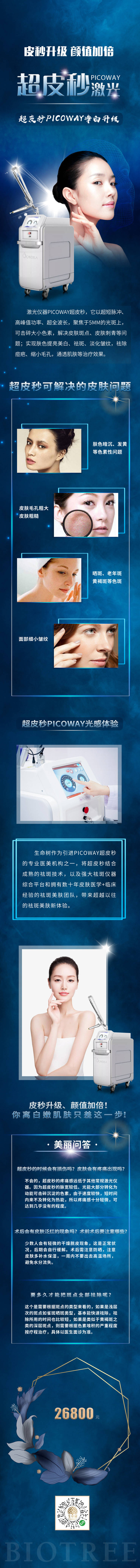 源文件下載【享設計】搜索編號：78130004100883690【超皮秒詳情頁】