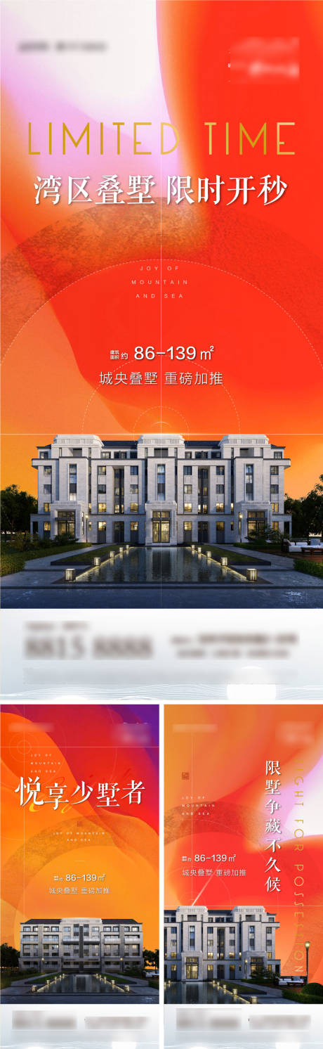 源文件下载【地产叠拼海报】编号：98970004299824503
