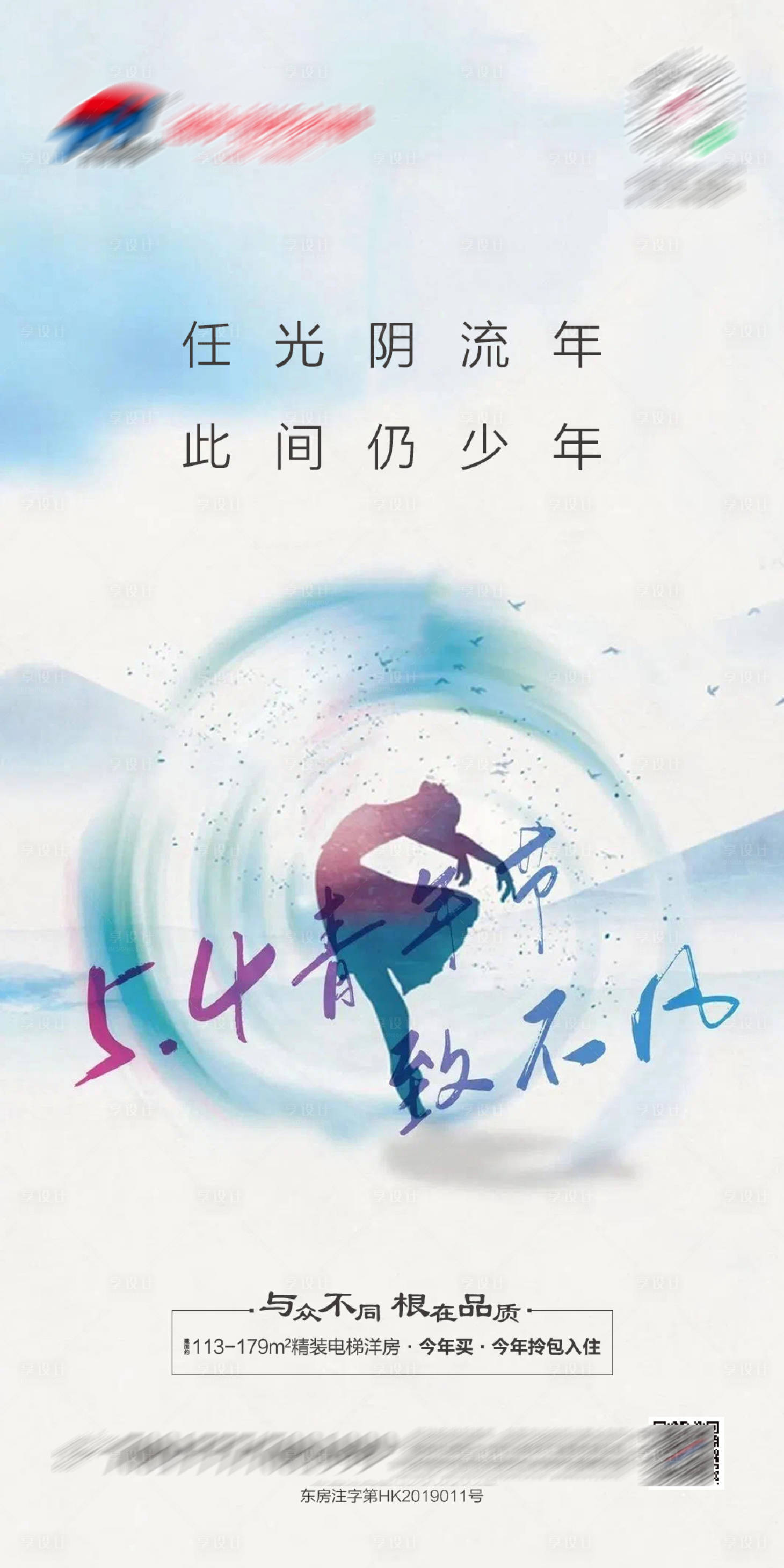 源文件下载【享设计】搜索编号：41430004429961577【地产青年节微单】