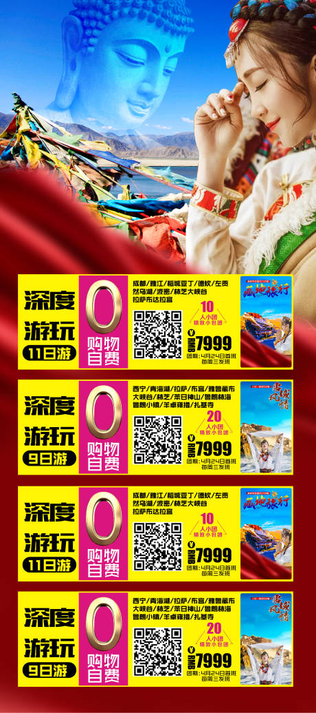 源文件下载【西藏旅游】编号：73390004133252379