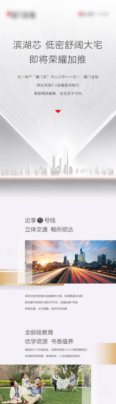 源文件下载【地产价值点预约长图专题设计】编号：20210410094431547