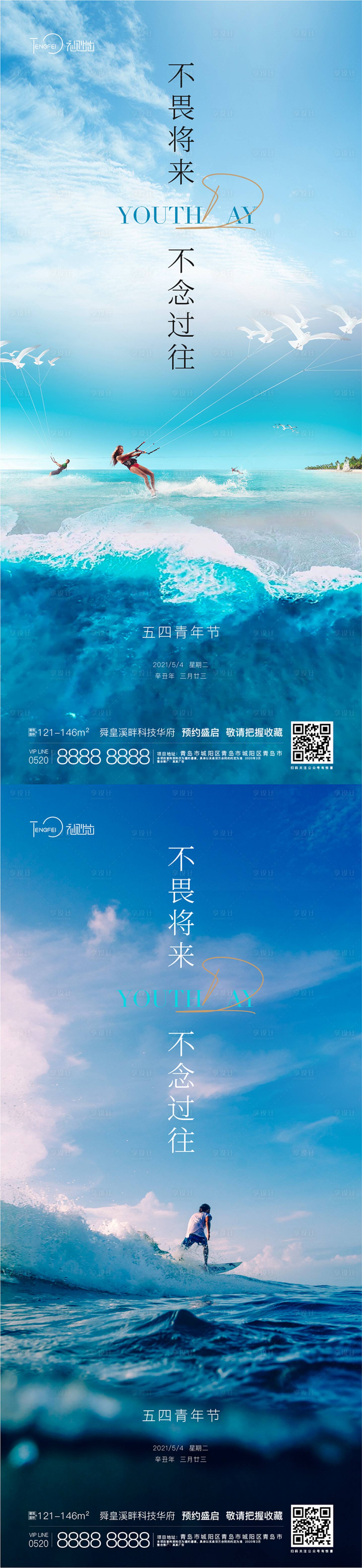 源文件下載【享設計】搜索編號：49830004407615488【五四青年節系列海報】