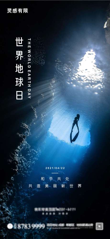 源文件下载【世界地球日海报】编号：94090004286881289