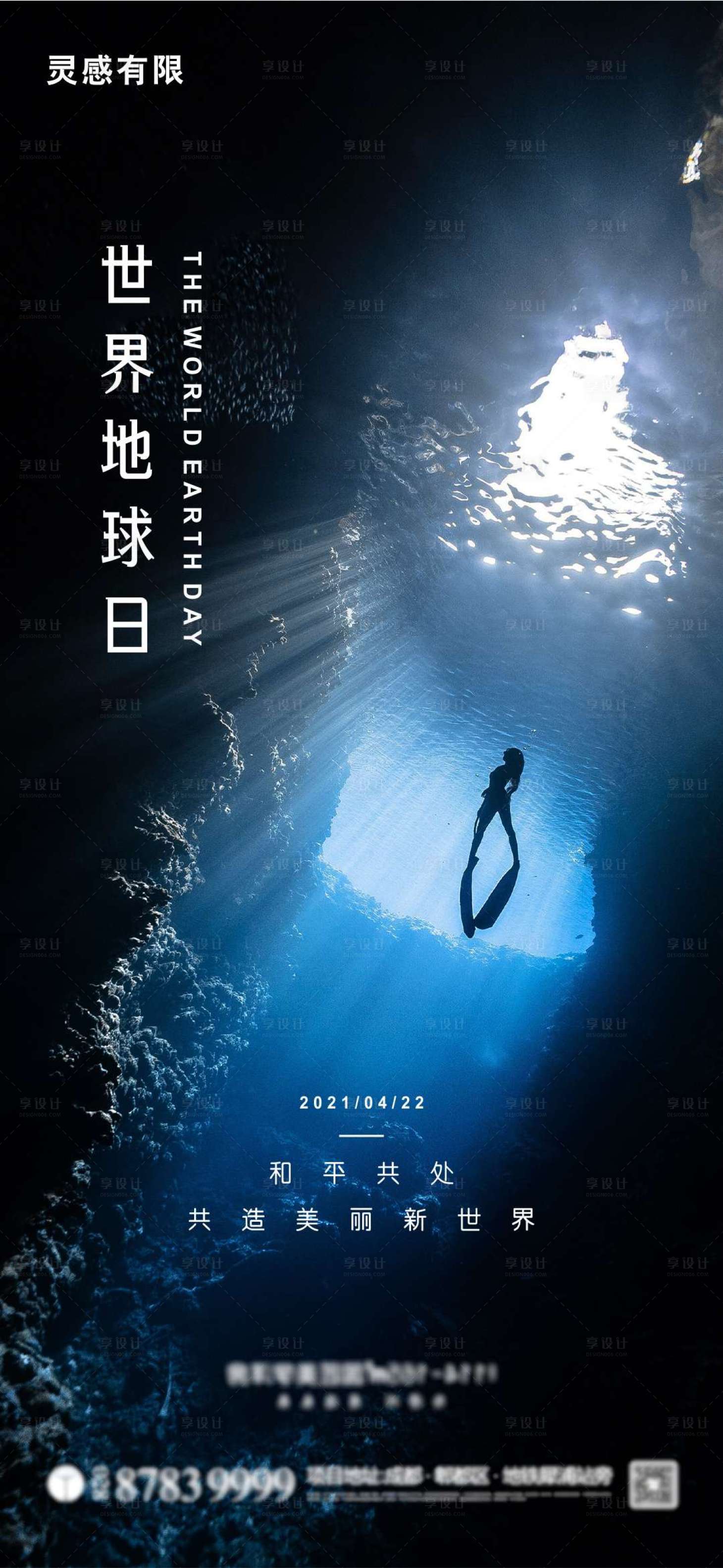 源文件下載【享設計】搜索編號：94090004286881289【世界地球日海報】