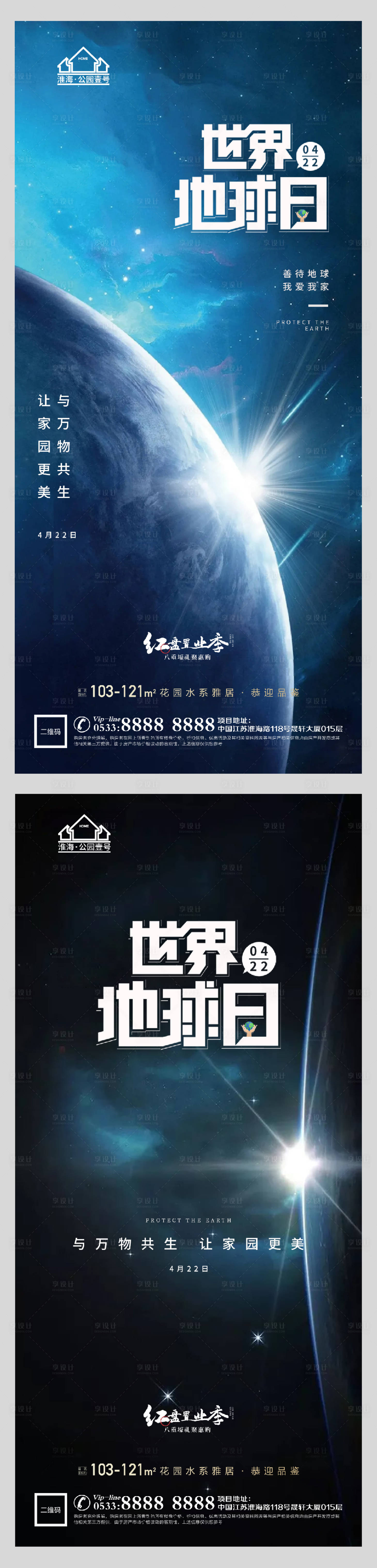源文件下载【享设计】搜索编号：77900004160561085【地产世界地球日系列海报】