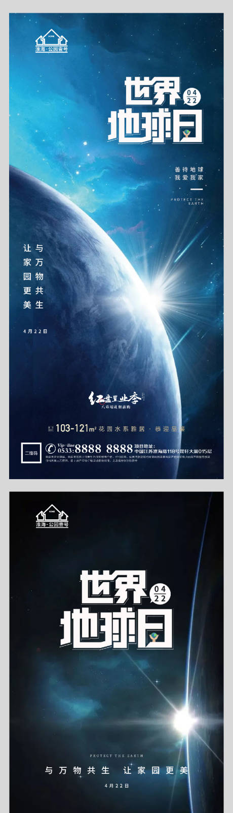 编号：20210407113639589【享设计】源文件下载-地产世界地球日系列海报