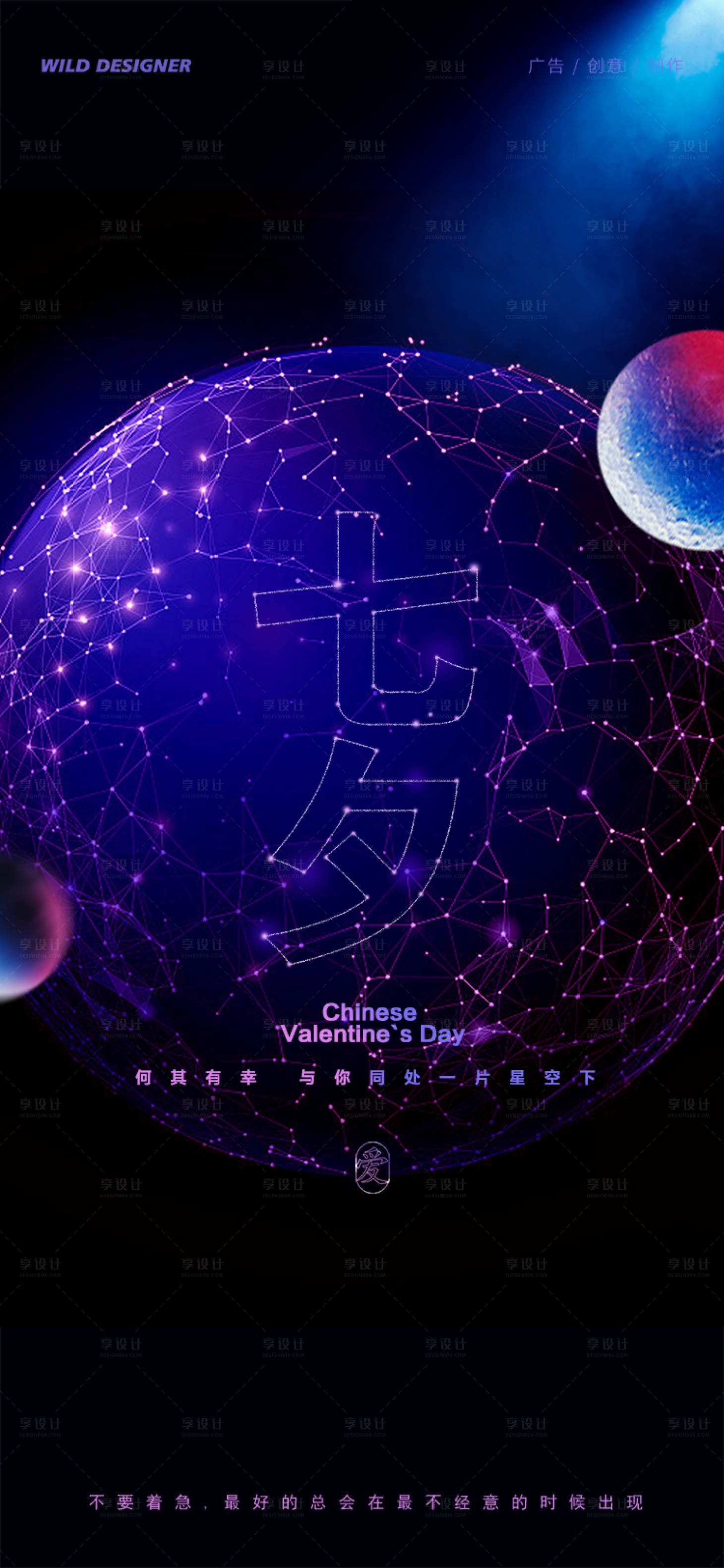 源文件下載【享設(shè)計(jì)】搜索編號：21080004218661268【七夕節(jié)日移動端海報】