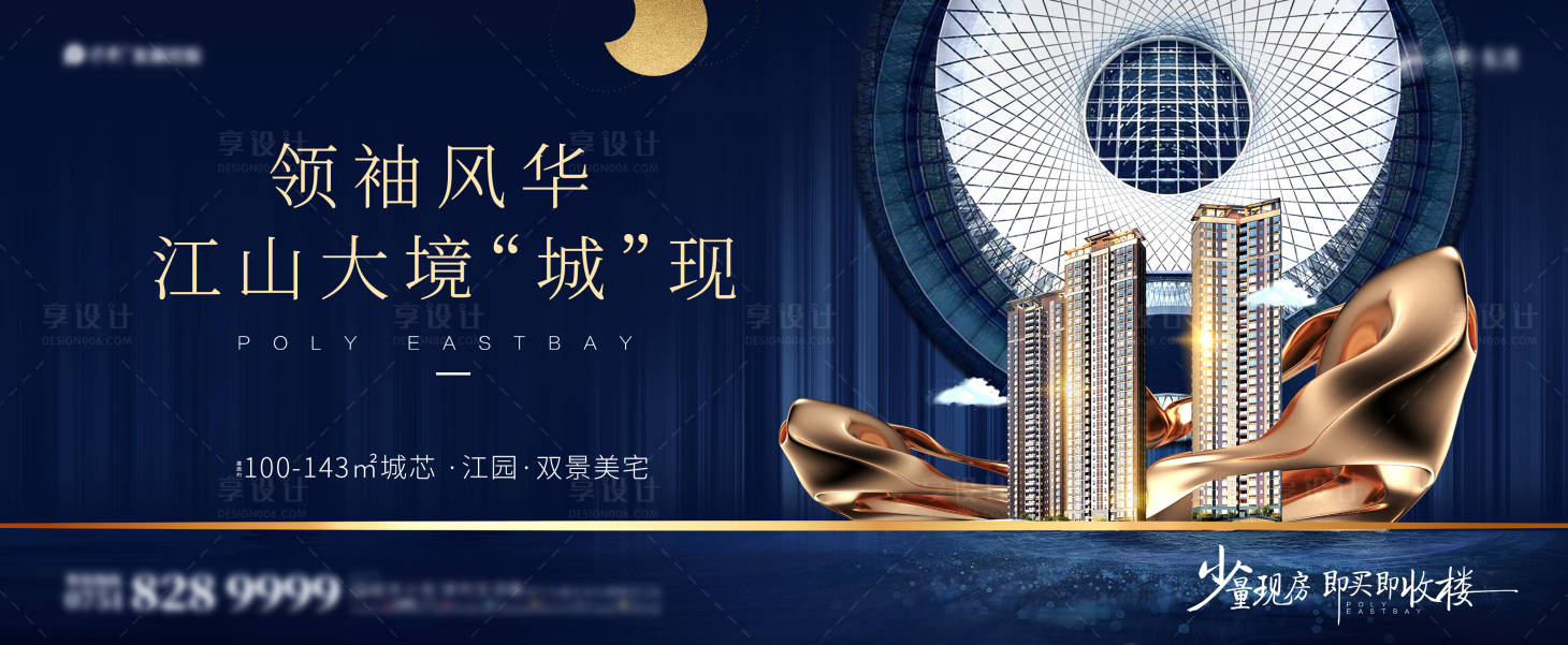 源文件下載【享設計】搜索編號：64230004328316890【地產江山大境海報】