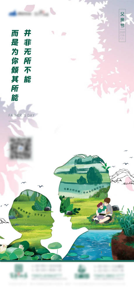 源文件下载【父亲节移动端海报】编号：81330004481647257