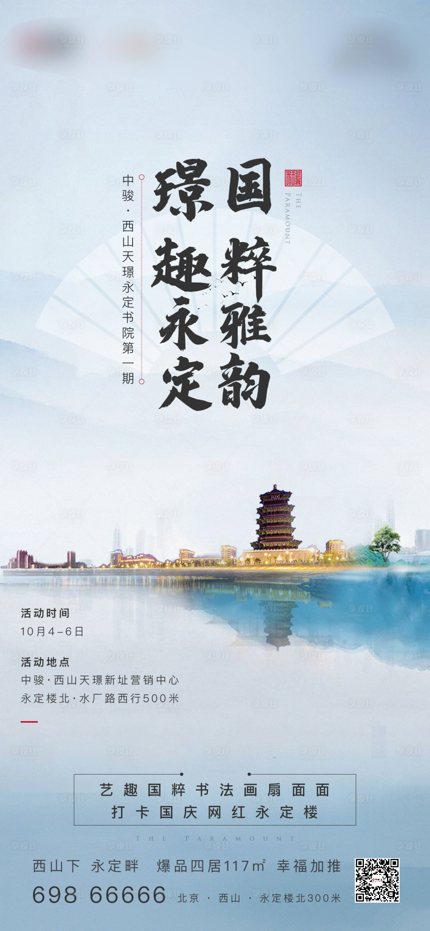 源文件下载【项目价值点产品系列稿新中式活动】编号：20210004274087556