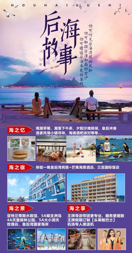 源文件下載【享設(shè)計(jì)】搜索編號(hào)：13210004272802143【三亞旅游海報(bào) 】