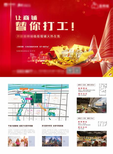 源文件下載【享設計】搜索編號：90000004335544753【地產商鋪DM單頁】