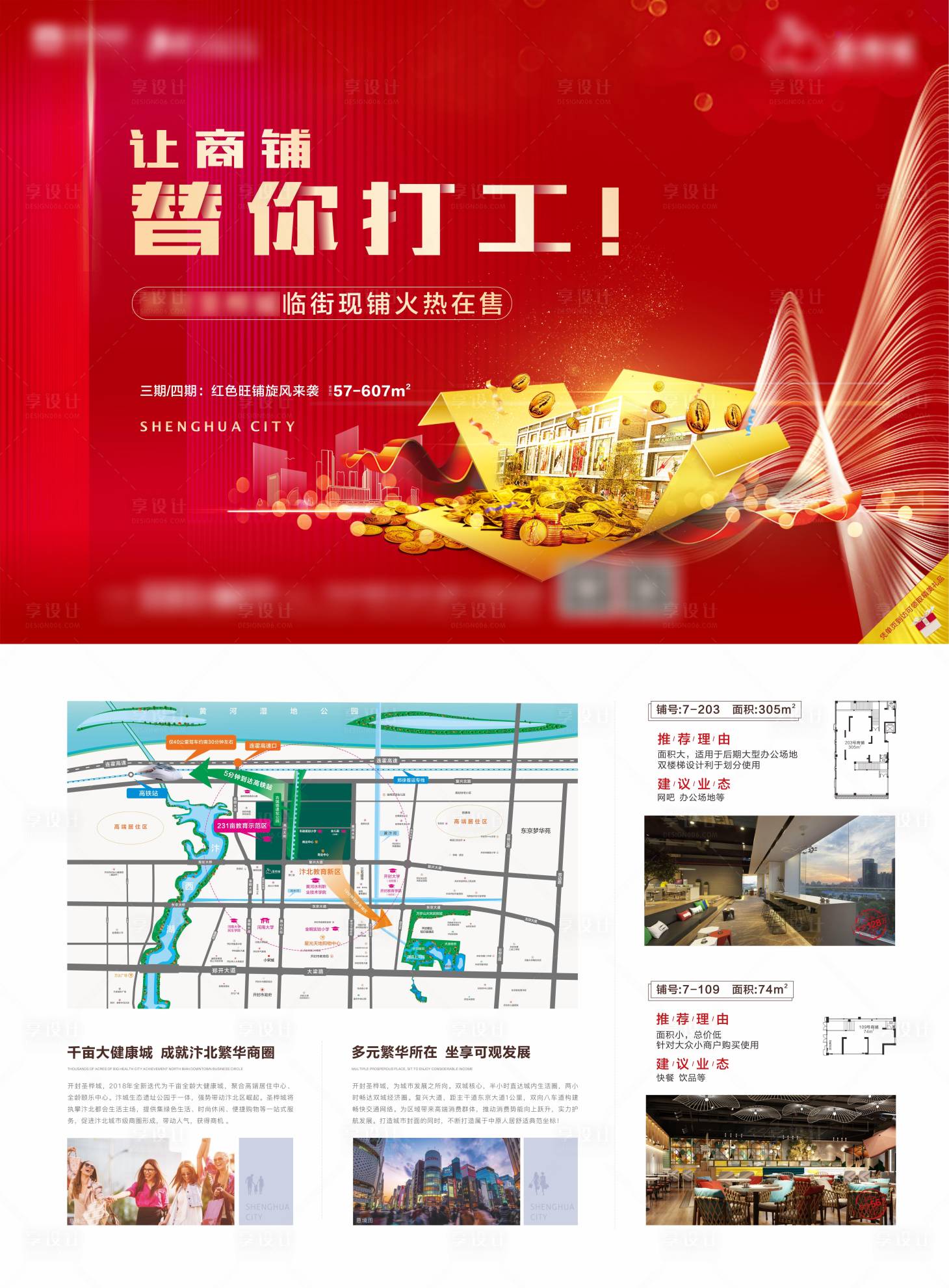 源文件下載【享設計】搜索編號：90000004335544753【地產商鋪DM單頁】
