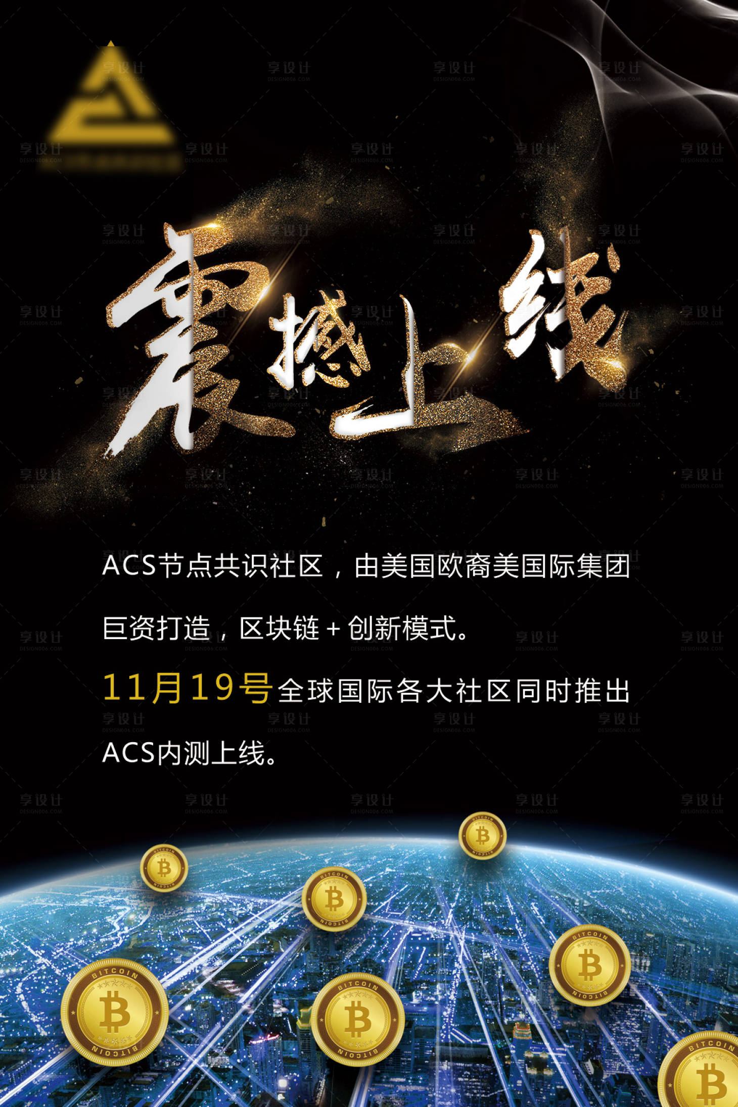 源文件下载【科技区块链金融海报】编号：20210414144241350