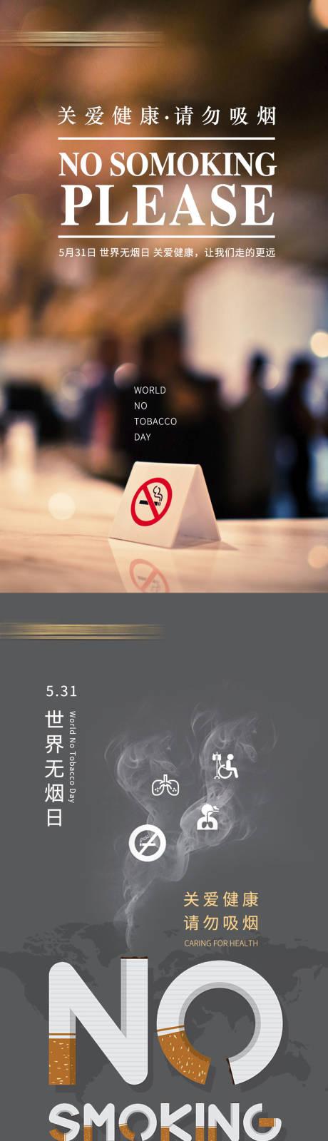 编号：20210412095751472【享设计】源文件下载-世界无烟日系列海报