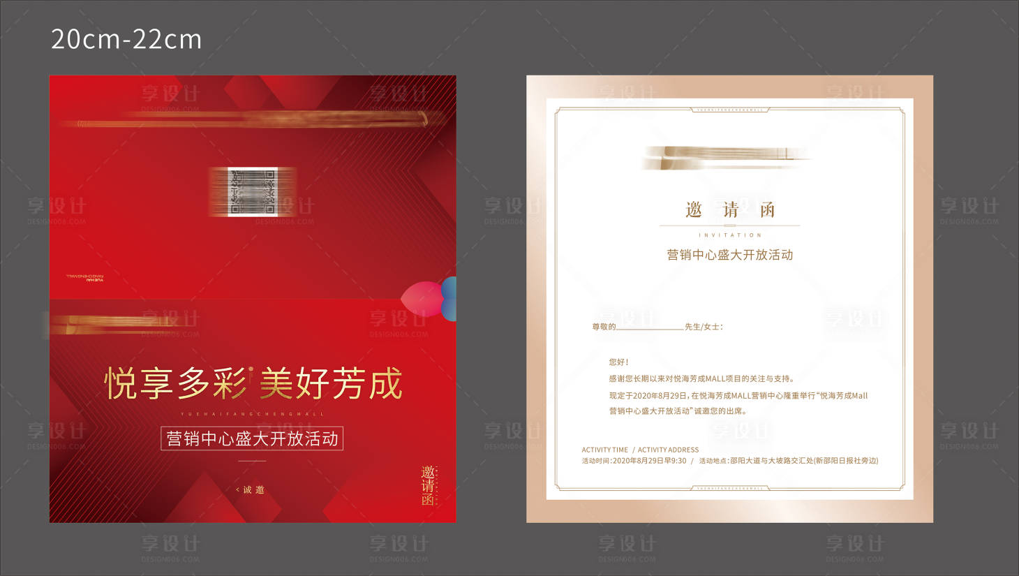 源文件下载【享设计】搜索编号：41410004380192939【营销中心开放邀请函】
