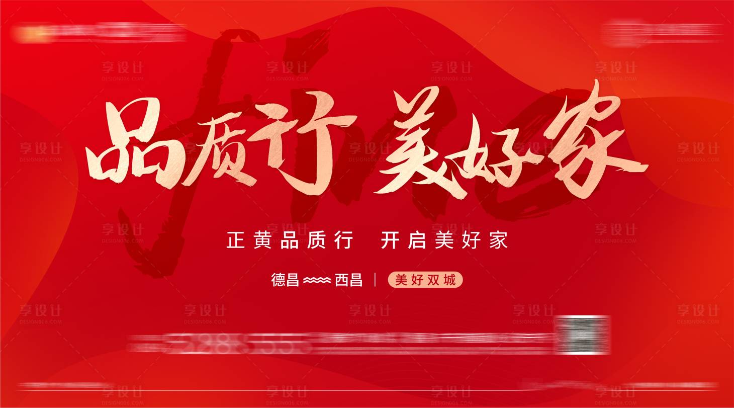 源文件下載【享設(shè)計(jì)】搜索編號(hào)：98890004257724769【地產(chǎn)出行活動(dòng)主畫(huà)面】