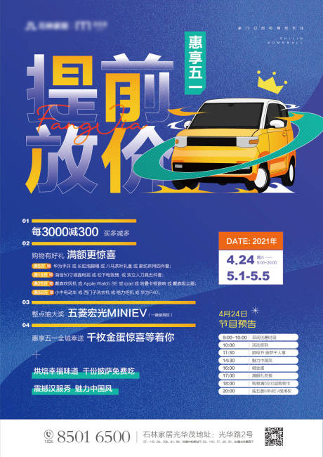 源文件下载【汽车促销海报】编号：55750004146926934