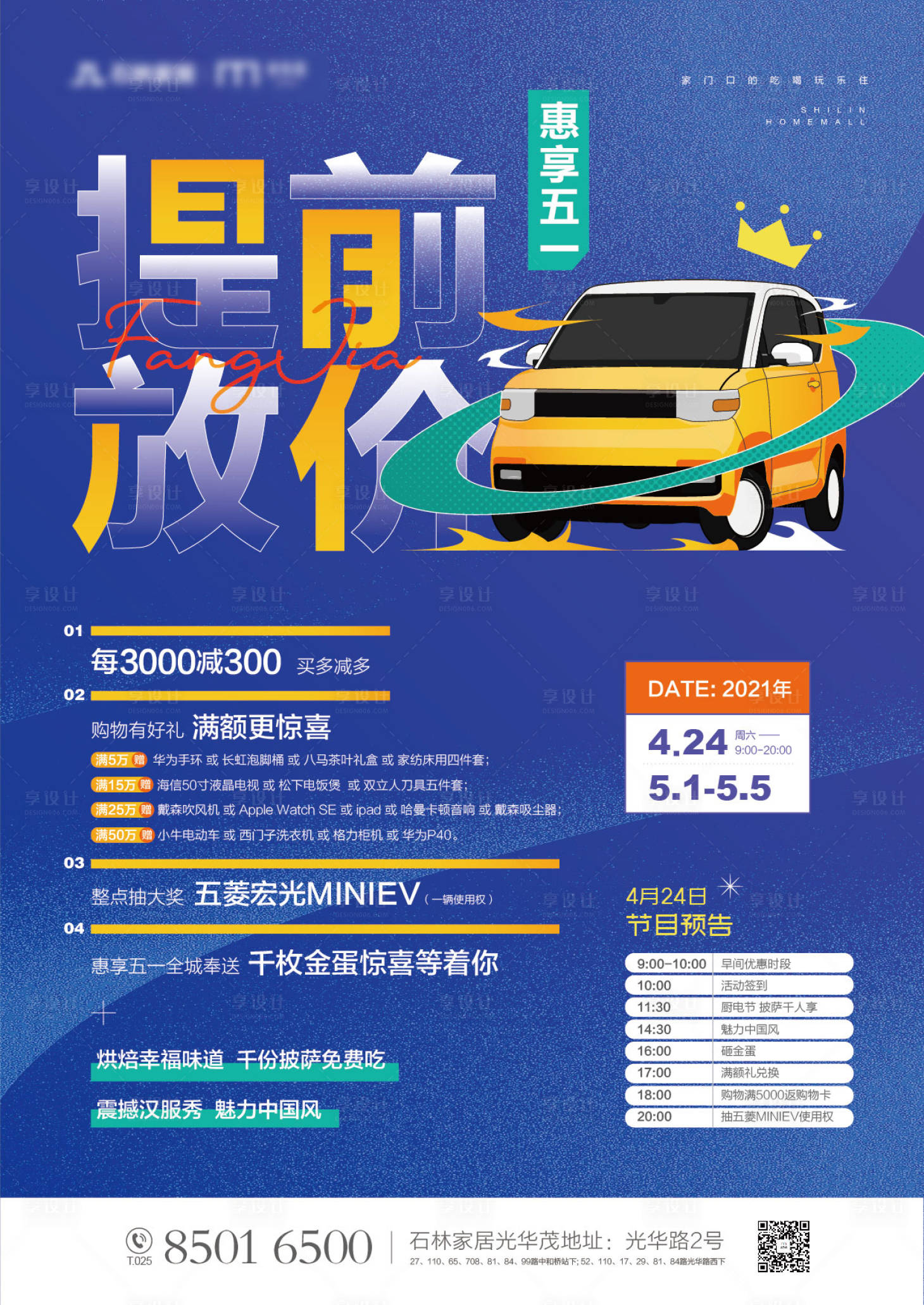 源文件下载【汽车促销海报】编号：55750004146926934