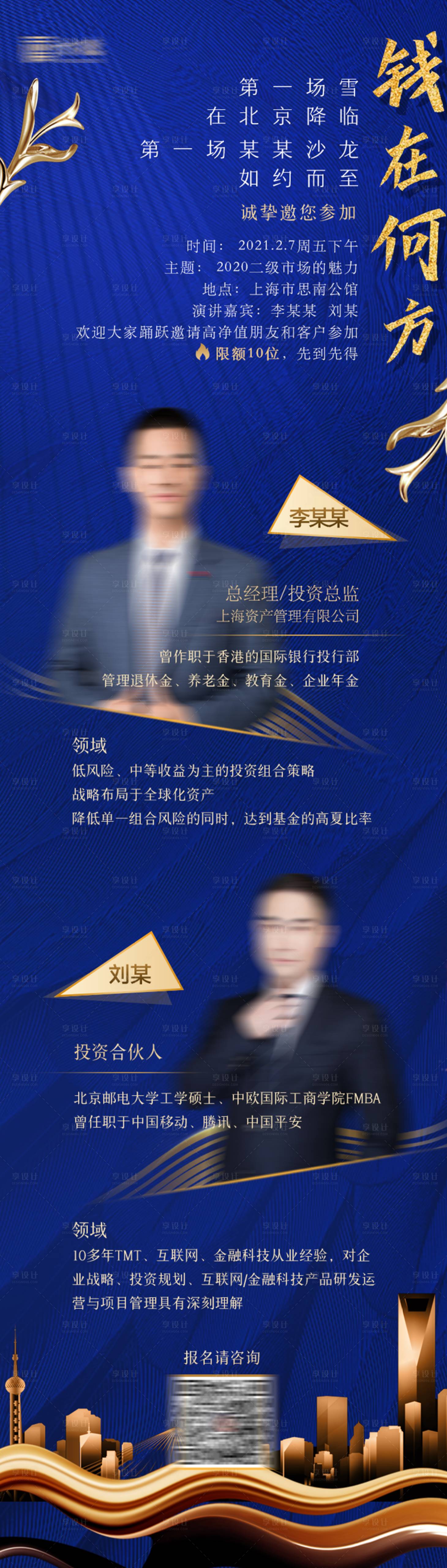 源文件下載【享設計】搜索編號：14320004274832432【金融邀請函】