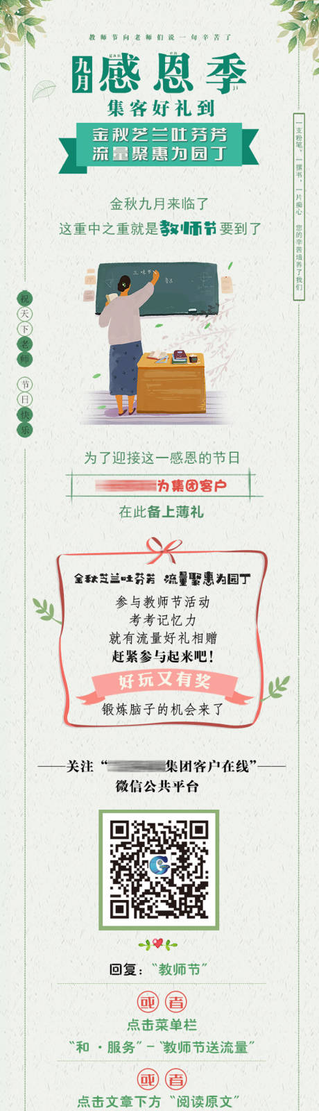 源文件下载【享设计】搜索编号：87800004426263485【教师节回馈海报长图】