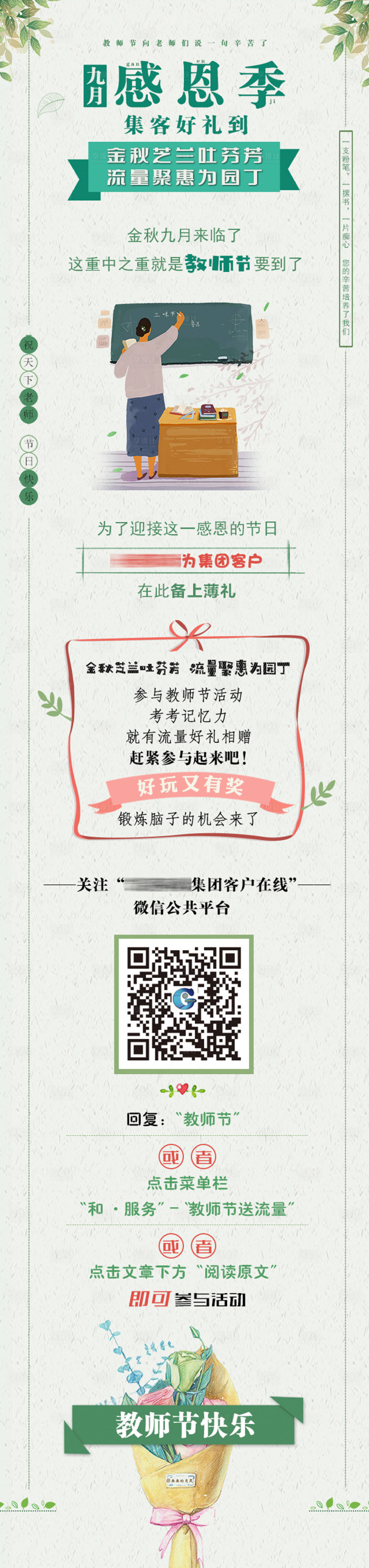 源文件下載【享設計】搜索編號：87800004426263485【教師節回饋海報長圖】
