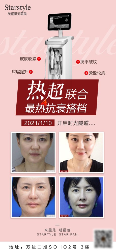 源文件下载【医美热玛吉活动案例对比海报】编号：32340004451438580