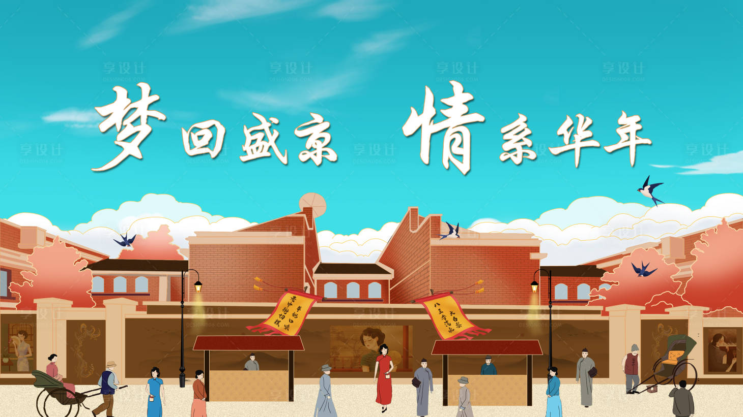 源文件下载【洋房主形象海报展板】编号：62640004369642756