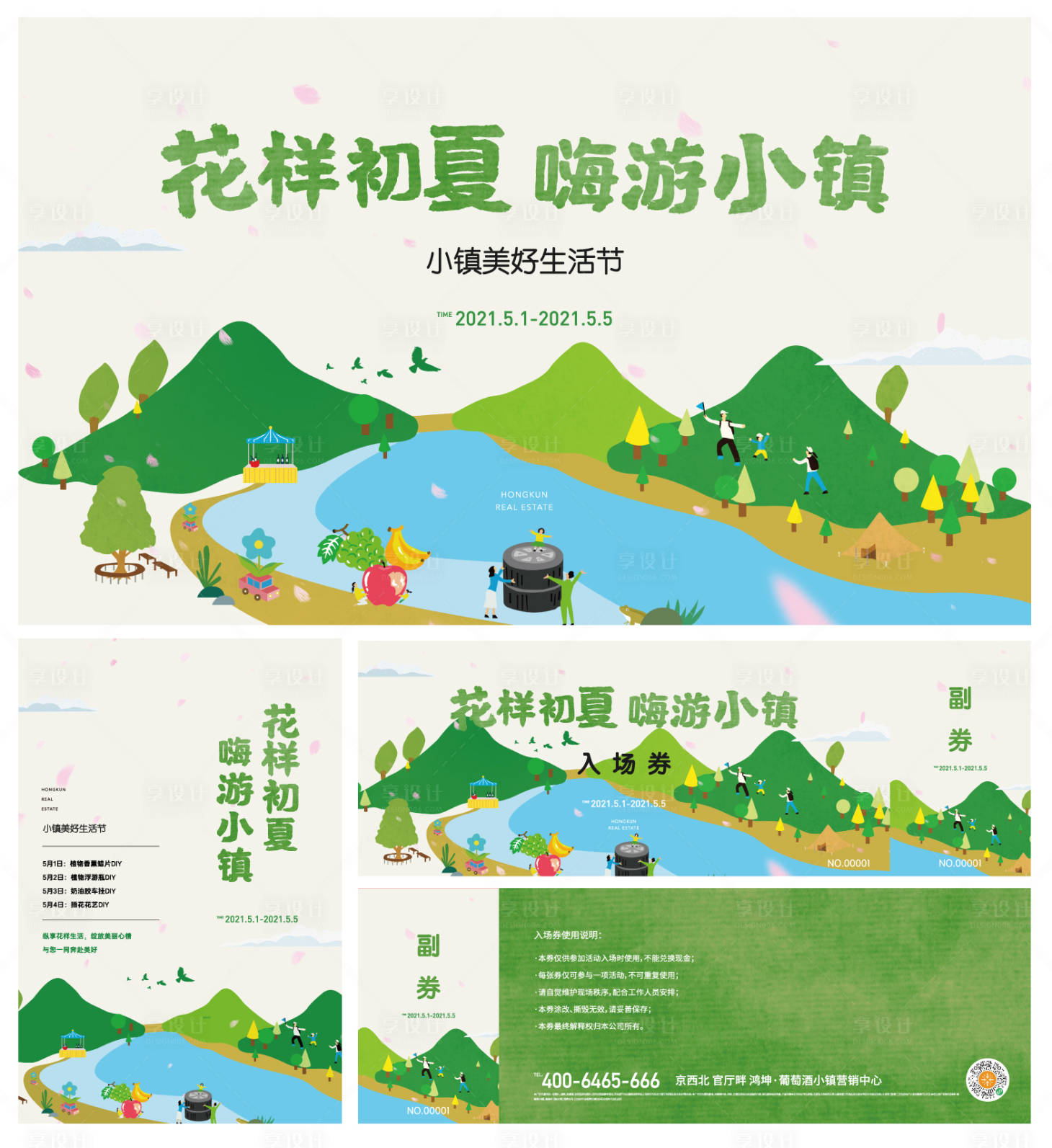 源文件下载【享设计】搜索编号：80450004491574903【地产文旅日式风格插画生活节物料】
