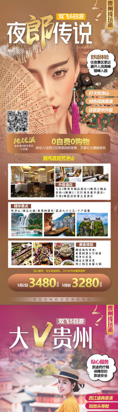 源文件下载【夜郎传说】编号：73100004470982786