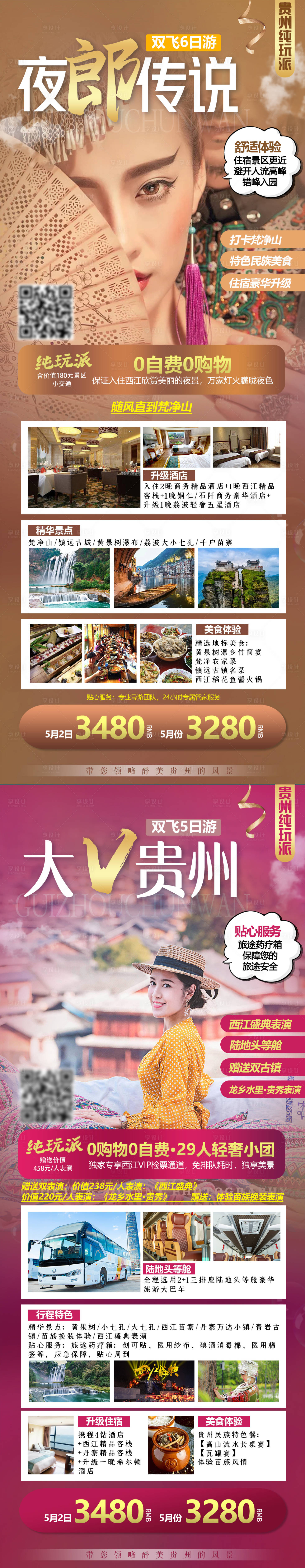 源文件下载【享设计】搜索编号：73100004470982786【夜郎传说】