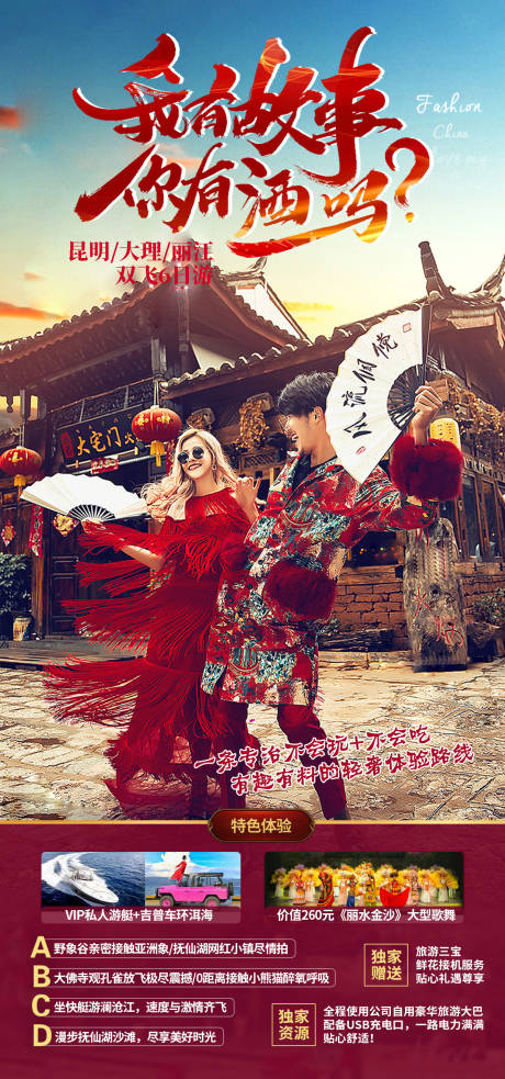 源文件下載【享設計】搜索編號：19300004167284276【云南大理旅游】