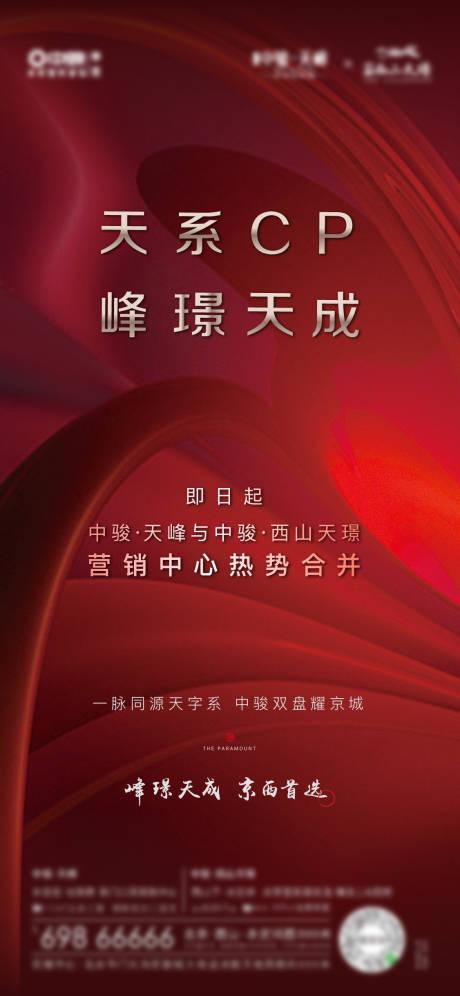 源文件下載【享設計】搜索編號：57430004252861836【地產紅色營銷中心聯合海報】