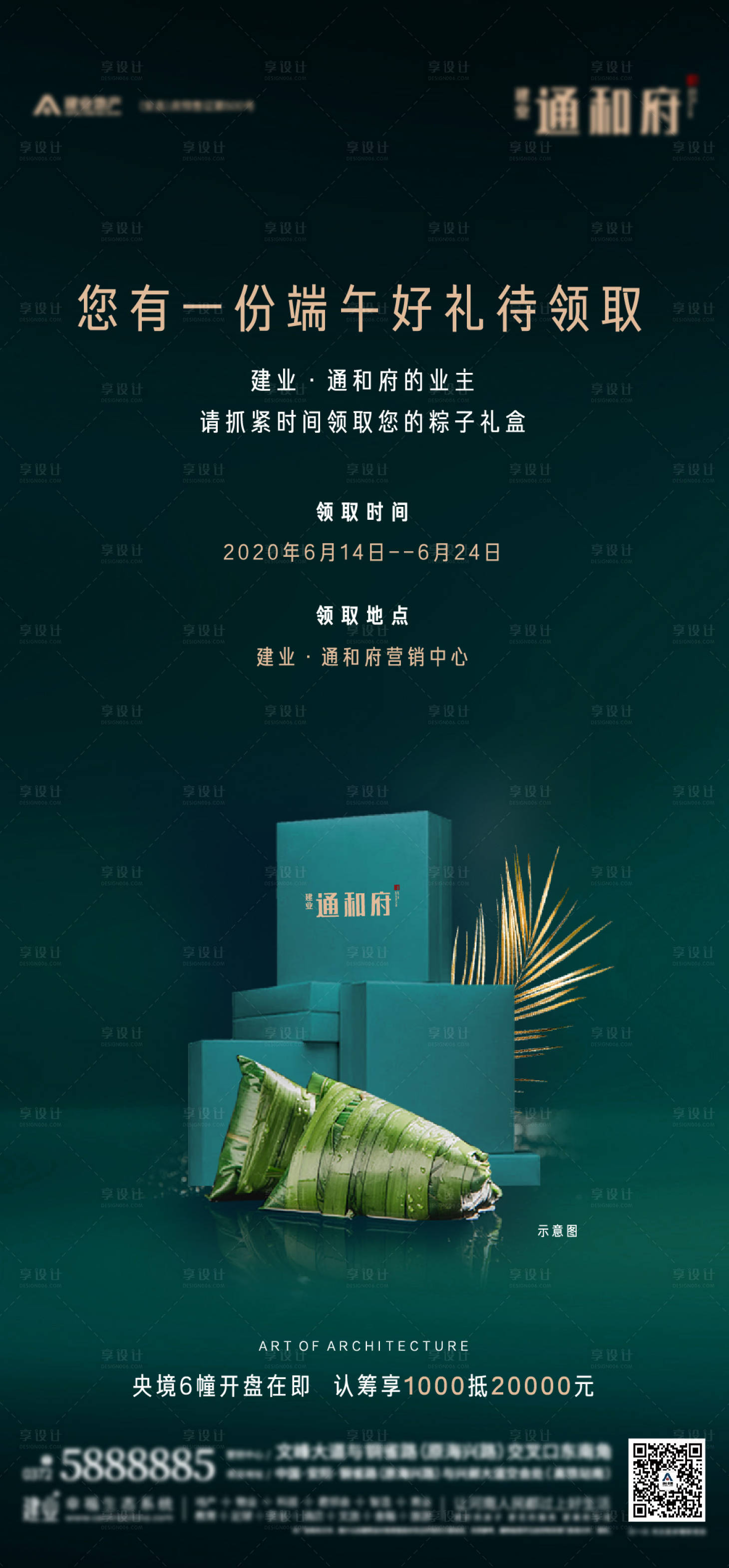 源文件下载【端午节活动礼品海报】编号：28760004297182053