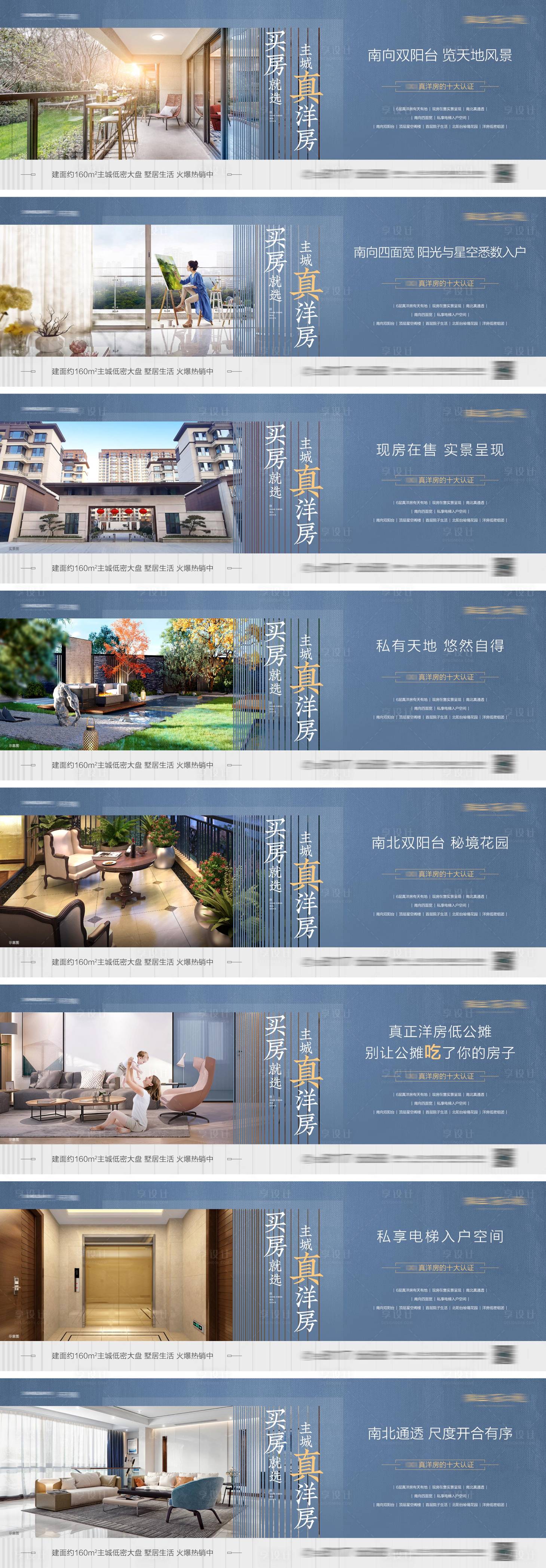 源文件下载【房地产洋房卖点系列海报】编号：97160004113657836
