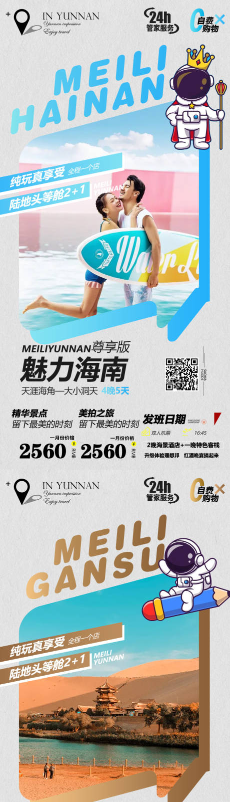 源文件下載【享設計】搜索編號：80770004269881888【海南甘肅云南小清新系列海報】