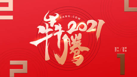 源文件下载【红色年会背景板】编号：43980004384031110